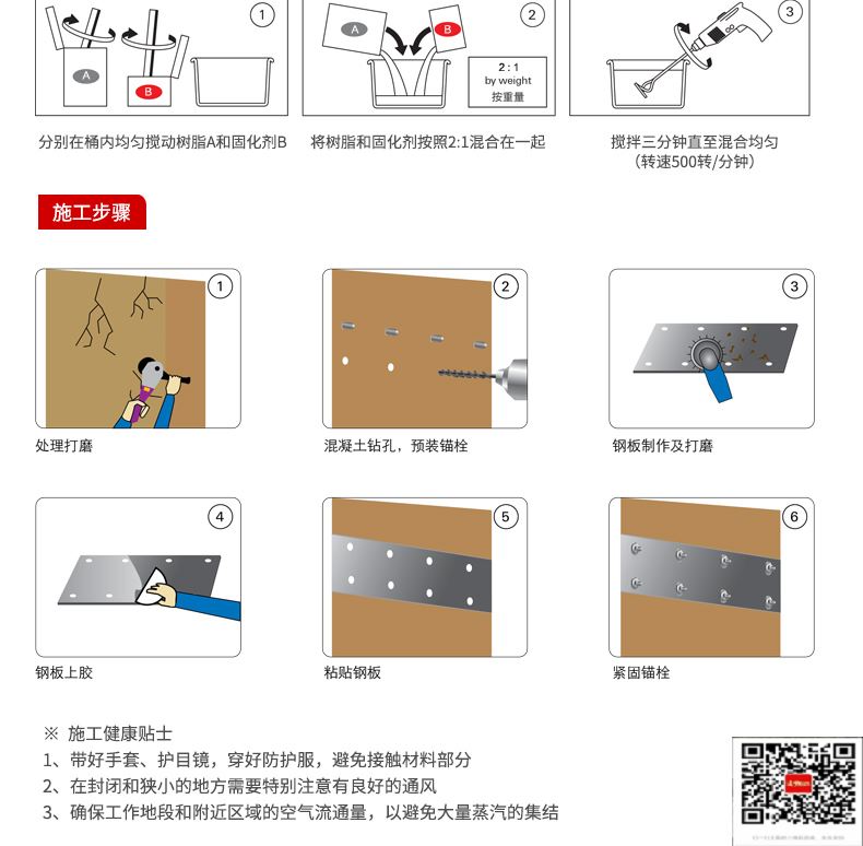 包钢务川粘钢加固施工过程